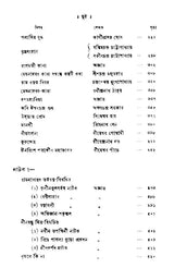 Samalochana- Sahitya- Parichay (Part- 1, An Old and Rare Book in Bengali)
