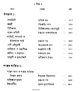 Samalochana- Sahitya- Parichay (Part- 1, An Old and Rare Book in Bengali)