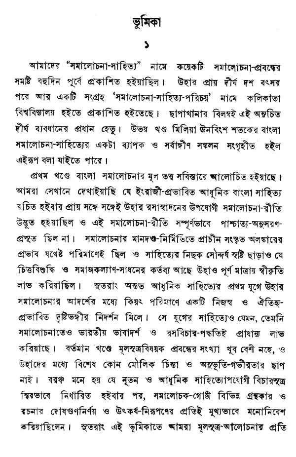 Samalochana- Sahitya- Parichay (Part- 1, An Old and Rare Book in Bengali)