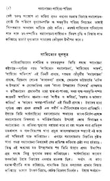 Samalochana- Sahitya- Parichay (Part- 1, An Old and Rare Book in Bengali)