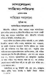 Samalochana- Sahitya- Parichay (Part- 1, An Old and Rare Book in Bengali)