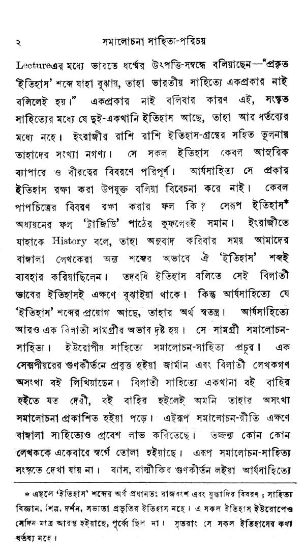 Samalochana- Sahitya- Parichay (Part- 1, An Old and Rare Book in Bengali)