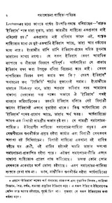 Samalochana- Sahitya- Parichay (Part- 1, An Old and Rare Book in Bengali)