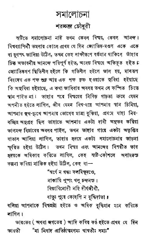 Samalochana- Sahitya- Parichay (Part- 1, An Old and Rare Book in Bengali)