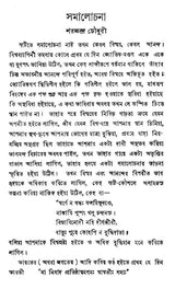 Samalochana- Sahitya- Parichay (Part- 1, An Old and Rare Book in Bengali)