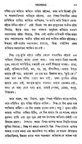 Samalochana- Sahitya- Parichay (Part- 1, An Old and Rare Book in Bengali)