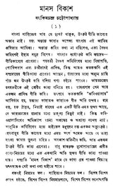 Samalochana- Sahitya- Parichay (Part- 1, An Old and Rare Book in Bengali)