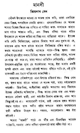 Samalochana- Sahitya- Parichay (Part- 1, An Old and Rare Book in Bengali)