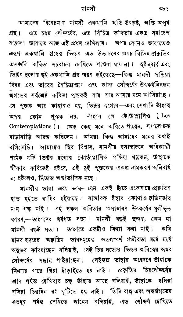 Samalochana- Sahitya- Parichay (Part- 1, An Old and Rare Book in Bengali)