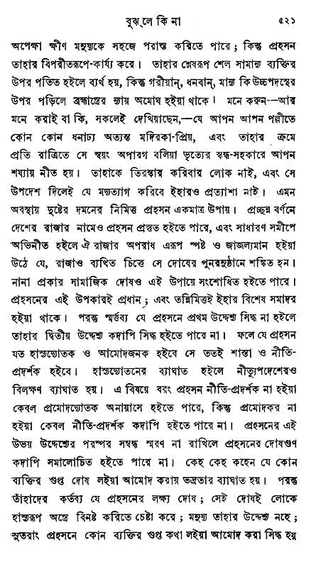 Samalochana- Sahitya- Parichay (Part- 1, An Old and Rare Book in Bengali)