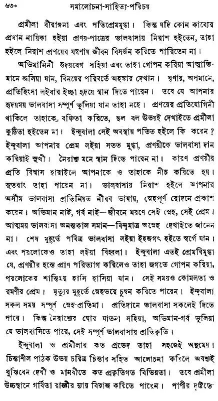 Samalochana- Sahitya- Parichay (Part- 1, An Old and Rare Book in Bengali)
