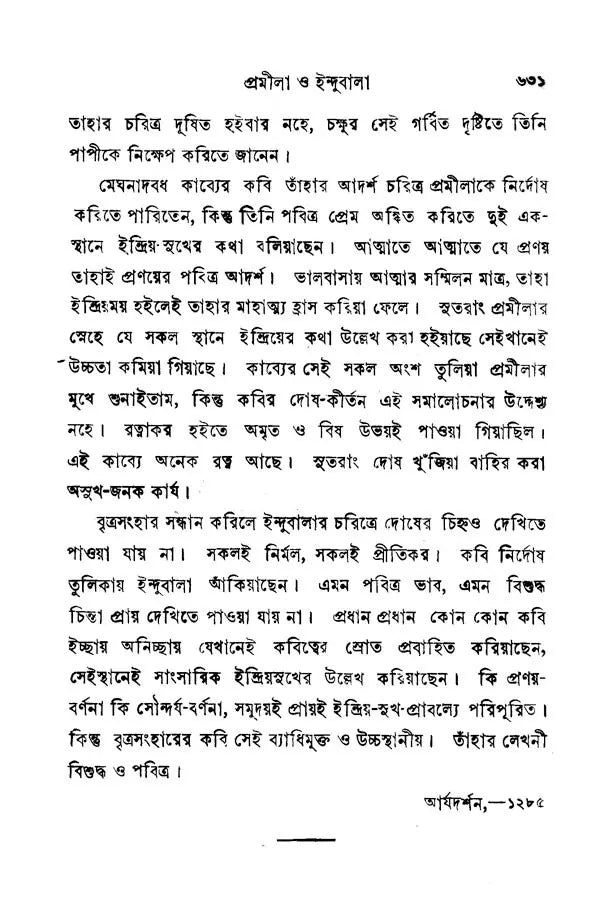 Samalochana- Sahitya- Parichay (Part- 1, An Old and Rare Book in Bengali)