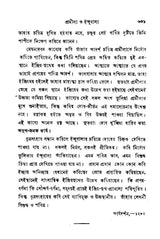 Samalochana- Sahitya- Parichay (Part- 1, An Old and Rare Book in Bengali)