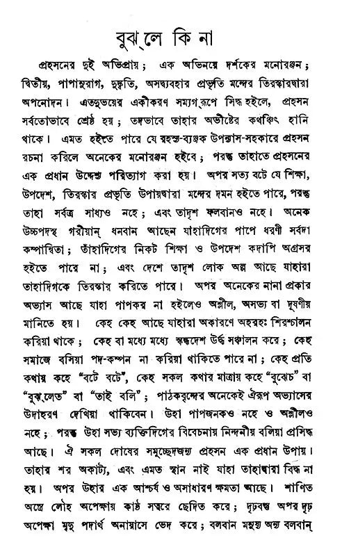 Samalochana- Sahitya- Parichay (Part- 1, An Old and Rare Book in Bengali)