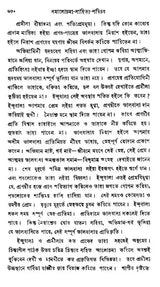 Samalochana- Sahitya- Parichay (Part- 1, An Old and Rare Book in Bengali)
