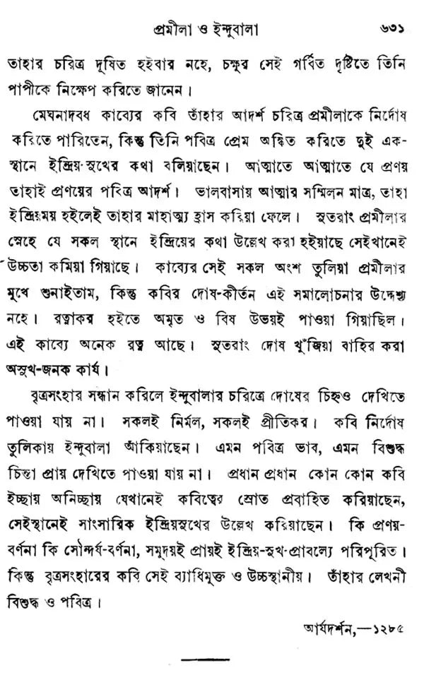 Samalochana- Sahitya- Parichay (Part- 1, An Old and Rare Book in Bengali)