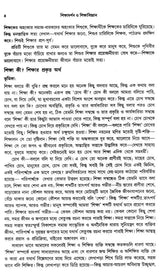 Shiksha Darshan O Shiksha Vigyan (Bengali)