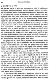 Shiksha Darshan O Shiksha Vigyan (Bengali)