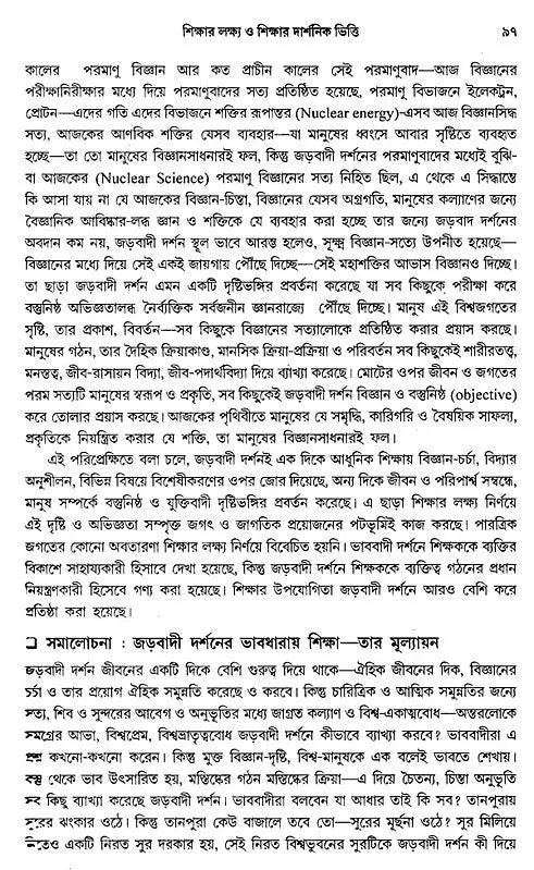 Shiksha Darshan O Shiksha Vigyan (Bengali)