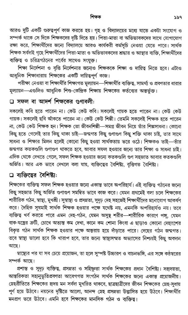 Shiksha Darshan O Shiksha Vigyan (Bengali)