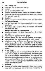 Shiksha Darshan O Shiksha Vigyan (Bengali)