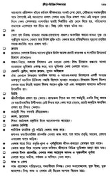 Shiksha Darshan O Shiksha Vigyan (Bengali)