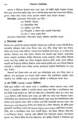 Shiksha Darshan O Shiksha Vigyan (Bengali)
