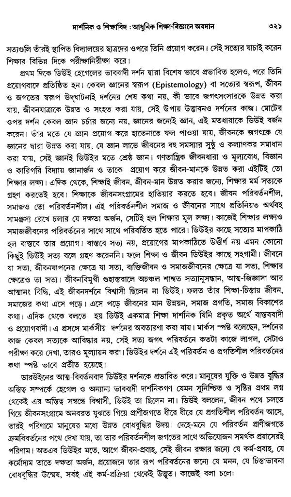 Shiksha Darshan O Shiksha Vigyan (Bengali)