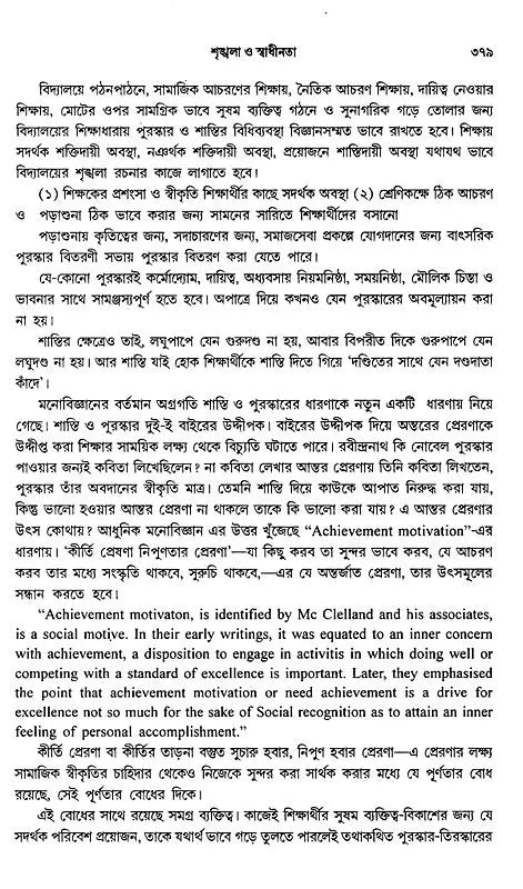 Shiksha Darshan O Shiksha Vigyan (Bengali)