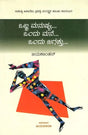 Obba Manushya... Ondu Mane... Ondu Jagattu (Kannada) - Retail Maharaj