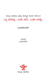 Obba Manushya... Ondu Mane... Ondu Jagattu (Kannada) - Retail Maharaj