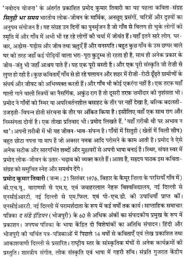सितुही भर समय- Situhee Bhar Samay (Hindi Poems) - Retail Maharaj