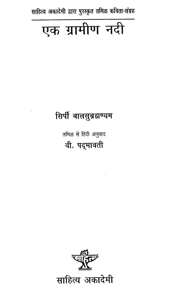 एक ग्रामीण नदी- A Rural River (Hindi Poetry) - Retail Maharaj