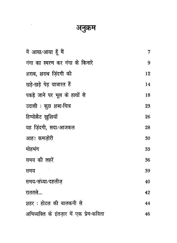 आदिम बस्ती- Adim Basti (Hindi Poetry) - Retail Maharaj