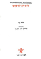 कालं न निद्रापयाणि- Kaalam Na Nidrapayani (Sanskrit Poetry) - Retail Maharaj