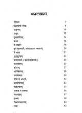 कालं न निद्रापयाणि- Kaalam Na Nidrapayani (Sanskrit Poetry) - Retail Maharaj
