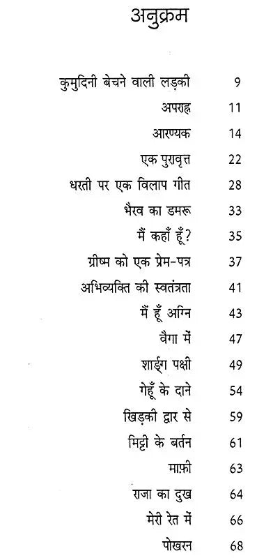 ओ. एन. वी. कुरुप की प्रतिनिधि कविताएँ- O.N.V. Kurup: A Collection of Poems - Retail Maharaj