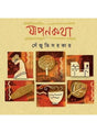 Japon Katha - Retail Maharaj