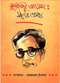 Muzaffar Ahmed: Sanga - O -Prasanga - Retail Maharaj