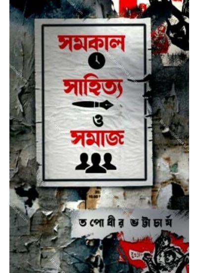 Samokal : Sahitya O Samaj - Retail Maharaj