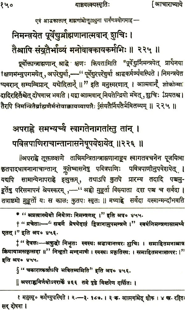 Yajnavalkya Smrti with Many Sanskrit Commentaries A Heavy Book - Retail Maharaj