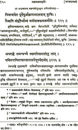 Yajnavalkya Smrti with Many Sanskrit Commentaries A Heavy Book - Retail Maharaj