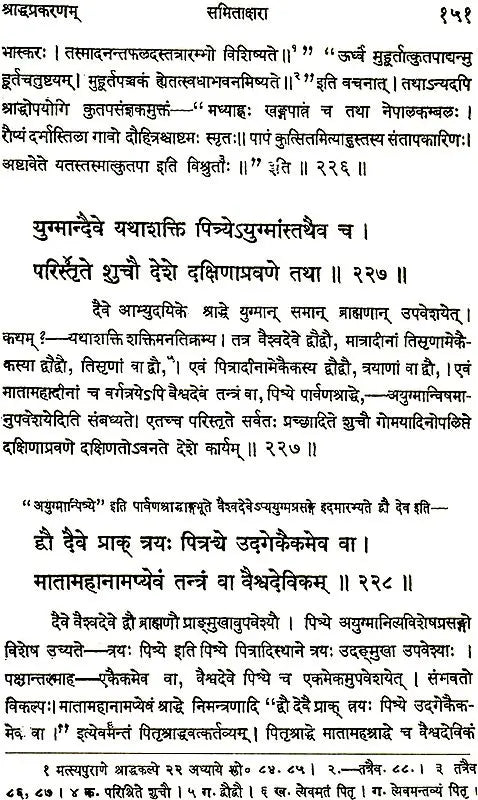 Yajnavalkya Smrti with Many Sanskrit Commentaries A Heavy Book - Retail Maharaj