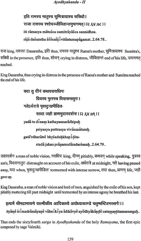 Valmiki Ramayana Ayodhyakanda Volume II With Sanskrit Text Roman Transliteration Word to Word Meaning and English Translation - Retail Maharaj