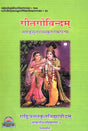 Gita Govindam with a Sanskrit Commentary In Sanskrit Only - Retail Maharaj