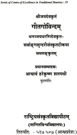 Gita Govindam with a Sanskrit Commentary In Sanskrit Only - Retail Maharaj