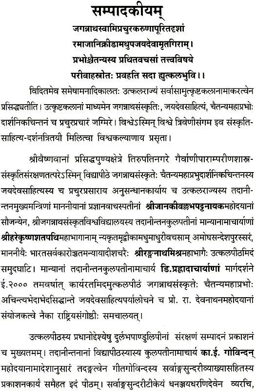 Gita Govindam with a Sanskrit Commentary In Sanskrit Only - Retail Maharaj