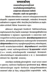 Gita Govindam with a Sanskrit Commentary In Sanskrit Only - Retail Maharaj