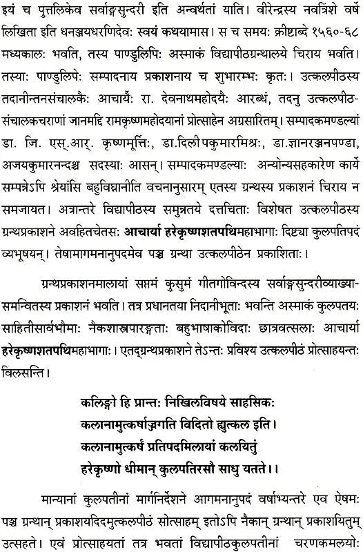 Gita Govindam with a Sanskrit Commentary In Sanskrit Only - Retail Maharaj