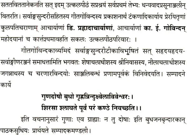 Gita Govindam with a Sanskrit Commentary In Sanskrit Only - Retail Maharaj